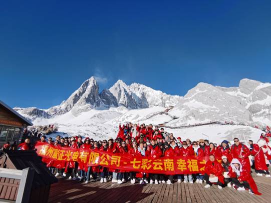 晨征光电云南之旅