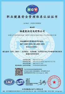 职业健康安全管理体系认证证书