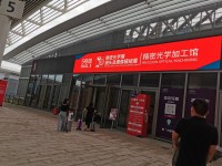 2020.09深圳光博会 晨征光电